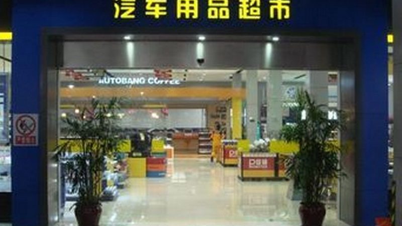 广州汽车配件批发价格表揭秘：如何挑选性价比之选**